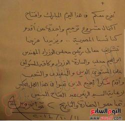 ننشر رسالة بخط البابا تواضروس فى افتتاح الكنيسة المعلقة