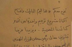 ننشر رسالة بخط البابا تواضروس فى افتتاح الكنيسة المعلقة