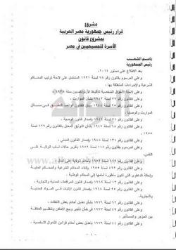 ننشر مشروع لائحة الأحوال الشخصية الجديدة للأقباط