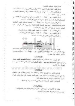 ننشر مشروع لائحة الأحوال الشخصية الجديدة للأقباط