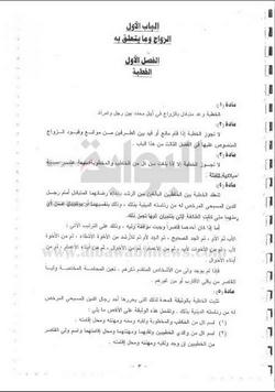 ننشر مشروع لائحة الأحوال الشخصية الجديدة للأقباط