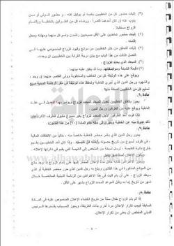 ننشر مشروع لائحة الأحوال الشخصية الجديدة للأقباط