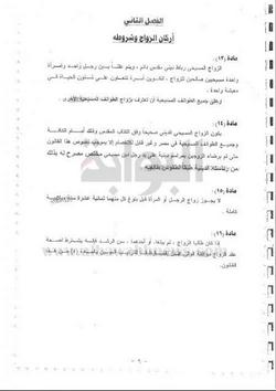 ننشر مشروع لائحة الأحوال الشخصية الجديدة للأقباط