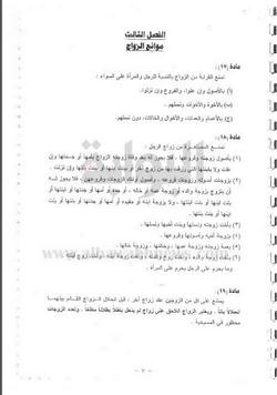 ننشر مشروع لائحة الأحوال الشخصية الجديدة للأقباط