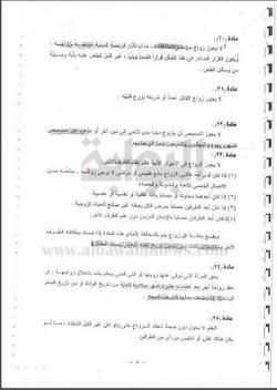 ننشر مشروع لائحة الأحوال الشخصية الجديدة للأقباط