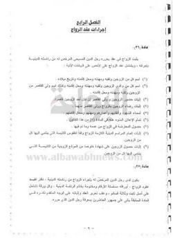 ننشر مشروع لائحة الأحوال الشخصية الجديدة للأقباط