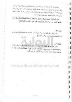 ننشر مشروع لائحة الأحوال الشخصية الجديدة للأقباط