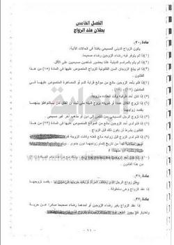 ننشر مشروع لائحة الأحوال الشخصية الجديدة للأقباط