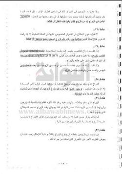 ننشر مشروع لائحة الأحوال الشخصية الجديدة للأقباط