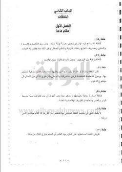 ننشر مشروع لائحة الأحوال الشخصية الجديدة للأقباط