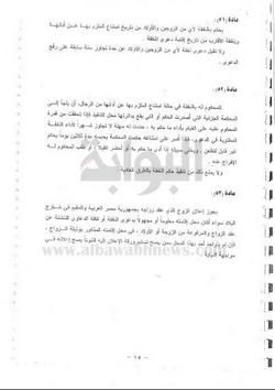 ننشر مشروع لائحة الأحوال الشخصية الجديدة للأقباط