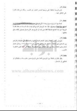 ننشر مشروع لائحة الأحوال الشخصية الجديدة للأقباط