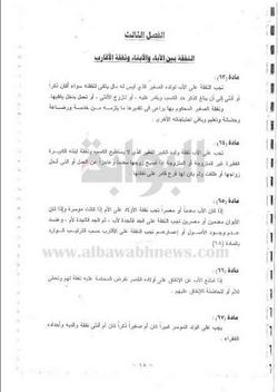 ننشر مشروع لائحة الأحوال الشخصية الجديدة للأقباط