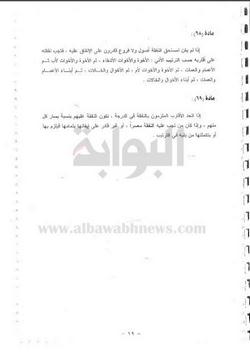 ننشر مشروع لائحة الأحوال الشخصية الجديدة للأقباط