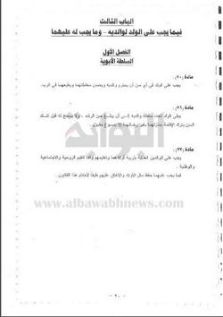 ننشر مشروع لائحة الأحوال الشخصية الجديدة للأقباط