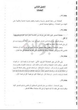 ننشر مشروع لائحة الأحوال الشخصية الجديدة للأقباط