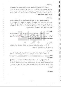 ننشر مشروع لائحة الأحوال الشخصية الجديدة للأقباط