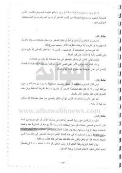 ننشر مشروع لائحة الأحوال الشخصية الجديدة للأقباط