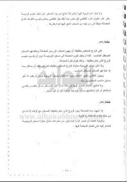 ننشر مشروع لائحة الأحوال الشخصية الجديدة للأقباط