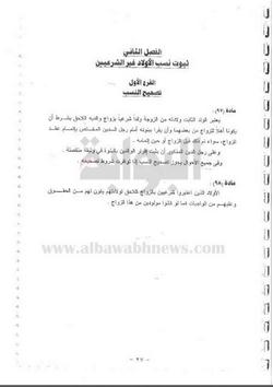 ننشر مشروع لائحة الأحوال الشخصية الجديدة للأقباط