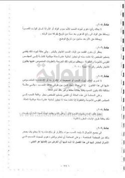 ننشر مشروع لائحة الأحوال الشخصية الجديدة للأقباط