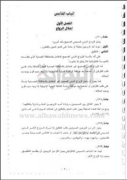 ننشر مشروع لائحة الأحوال الشخصية الجديدة للأقباط