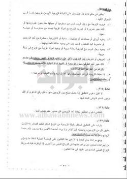 ننشر مشروع لائحة الأحوال الشخصية الجديدة للأقباط