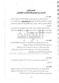 ننشر مشروع لائحة الأحوال الشخصية الجديدة للأقباط