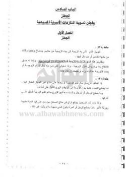 ننشر مشروع لائحة الأحوال الشخصية الجديدة للأقباط