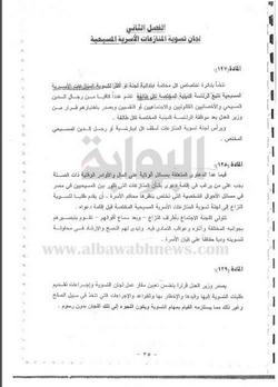 ننشر مشروع لائحة الأحوال الشخصية الجديدة للأقباط