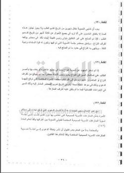 ننشر مشروع لائحة الأحوال الشخصية الجديدة للأقباط