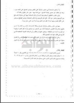 ننشر مشروع لائحة الأحوال الشخصية الجديدة للأقباط