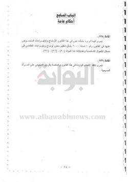 ننشر مشروع لائحة الأحوال الشخصية الجديدة للأقباط