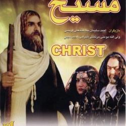 صور | إيران تشوه حياة السيد المسيح في فيلم سينمائى وتعرضه علي القنوات الفضائية
