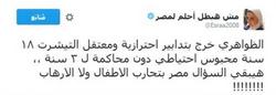 تعليقا علي إخلاء سبيل محمد الظواهري.. إسراء عبد الفتاح : مصر بتحارب الأطفال وللا الإرهاب