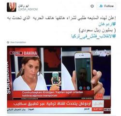 رجل أعمال سعودى يطلب شراء الهاتف الذى تحدث منه أردوغان بمليون ريال