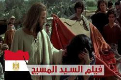 إيقاف تنفيذ فيلم "المسيح" بقرار من الأزهر