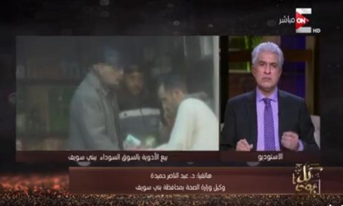 صحة بني سويف ترد علي بيع بعض الأدوية داخل المحال التجارية