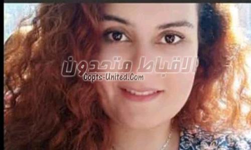 ننشر تفاصيل مقتل فتاة المنيا القبطية