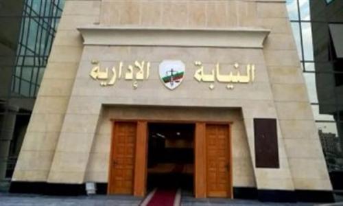 في واقعة إهدار 6 ملايين جنيه بمصر للبترول.. النيابة الادارية تحيل 5 مسئولين بالشركة للمحاكمة في واقعة إهدار 6 ملايين جنيه بمصر للبترول.. النيابة الادارية تحيل 5 مسئولين بالشركة للمحاكمة