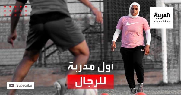 بالفيديو.. فايزة حيدر أول مدربة كرة قدم لفريق من الرجال