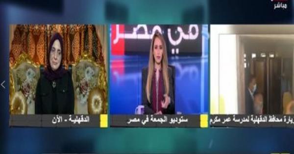 مديرة مدرسة عمر مكرم لمحافظ الدقهلية: عودتى إلى العمل هو رد اعتبارى الوحيد