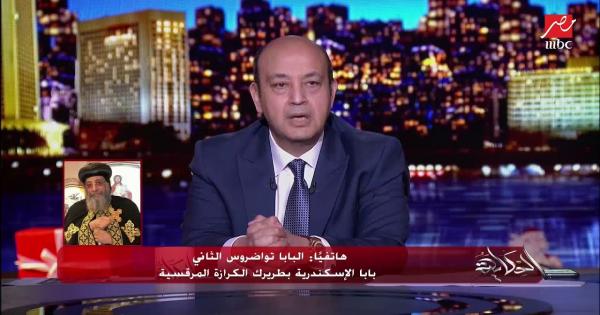 البابا تواضروس: لا تعقيب على أحكام القضاء في قضية البابا تواضروس: لا تعقيب على أحكام القضاء في قضية
