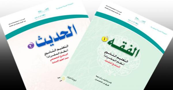 السعودية تزيل معاداة السامية من الكتب المدرسية السعودية تزيل معاداة السامية من الكتب المدرسية