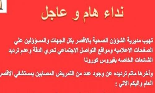 صحة الأقصر: الممرض المصاب بكورونا لم يفحص مرضى وتحاليل القريبين منه سلبية