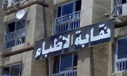 الأطباء تطالب بزيادة عدد مستشفيات العزل وتخصيص مستشفى لأعضاء الطواقم الطبية الأطباء تطالب بزيادة عدد مستشفيات العزل وتخصيص مستشفى لأعضاء الطواقم الطبية