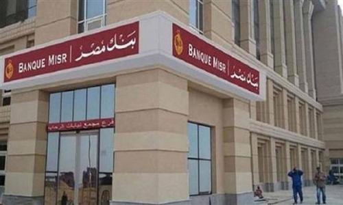 بنك مصر ينعى أول حالة وفاة بين موظفيه بسبب فيروس كورونا المستجد بنك مصر ينعى أول حالة وفاة بين موظفيه بسبب فيروس كورونا المستجد