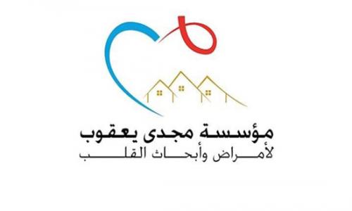 مؤسسة مجدي يعقوب: ملتزمون بقبول أي حالة حرجة لأمراض القلب مؤسسة مجدي يعقوب: ملتزمون بقبول أي حالة حرجة لأمراض القلب
