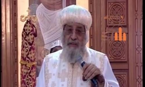 البابا تواضروس: احذروا الكذب واشكروا الله لأنه دعاكم لخدمته البابا تواضروس: احذروا الكذب واشكروا الله لأنه دعاكم لخدمته