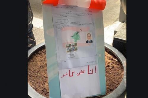 أنا مش كافر بس الجوع كافر.. ثالث حالة انتحار في لبنان خلال 24 ساعة أنا مش كافر بس الجوع كافر.. ثالث حالة انتحار في لبنان خلال 24 ساعة